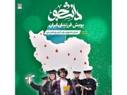 روز دانشجو و پویش اهدای‌خون «فرزندان ایران» در خراسان‌رضوی