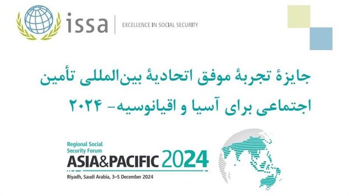 صندوق بازنشستگی کشوری در اتحادیه بین‌المللی تامین اجتماعی گواهینامه شایستگی دریافت کرد