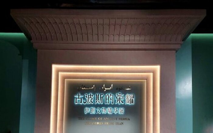 صالحیامیری: سرزمین کهن ایران همچون چین، نقش اساسی در تحولات تمدنهای بشری ایفا کرده است