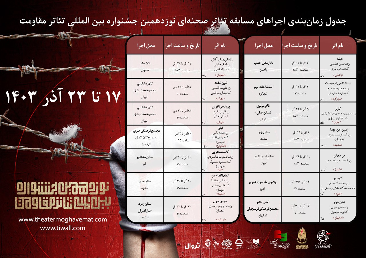 معرفی نمایشهای هفته دوم جشنواره تئاتر مقاومت و حضو بازیگر لبنانی در «ساعر۵»