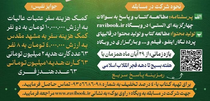 برگزاری مسابقه کتابخوانی درباره 6 کتاب رهبر انقلاب