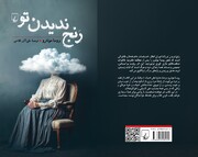 مستنداتی درباره ماری کوری در «رنج ندیدن تو»