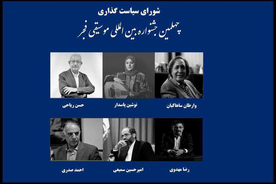 جشنواره موسیقی فجر فرصتی برای ترمیم رفتارهای گذشته و جبران احترامزدایی