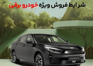 فروش خودروهای برقی کرمان موتور به همراه هدایای ویژه و شرایط متنوع