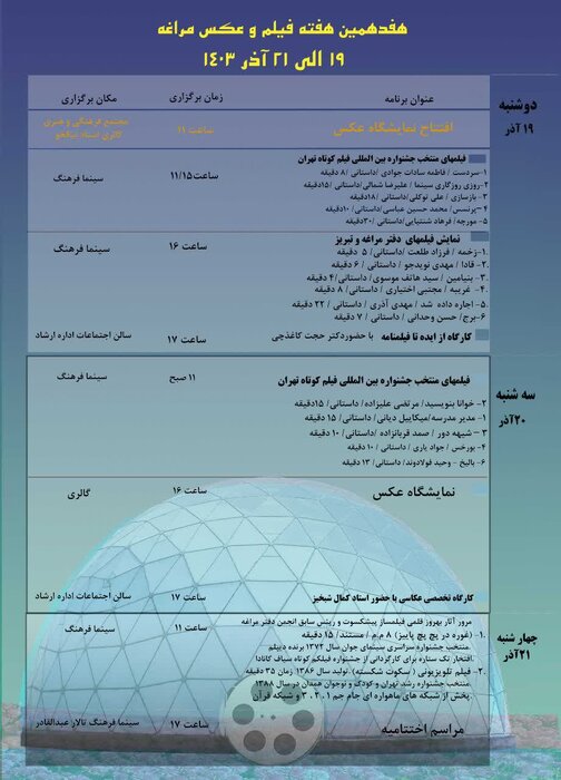 آغاز هفدهمین هفته فیلم و عکس مراغه