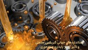 استانداردهای جهانی گیربکس صنعتی و تاثیر آن بر پایداری و بهره‌وری