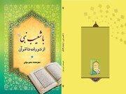 داستان شعیب را در این کتاب بخوانید