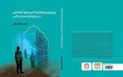 درس‌هایی از دوران فراز تمدن اسلامی؛ راه دستیابی به تمدن چگونه هموار می‌شود؟