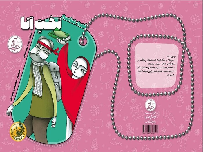 نویسنده دفاع مقدس: کودکان را با مسائل مهم و جدی زندگی آشنا کنیم