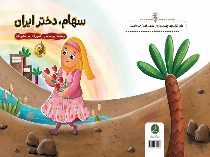 نویسنده دفاع مقدس: کودکان را با مسائل مهم و جدی زندگی آشنا کنیم