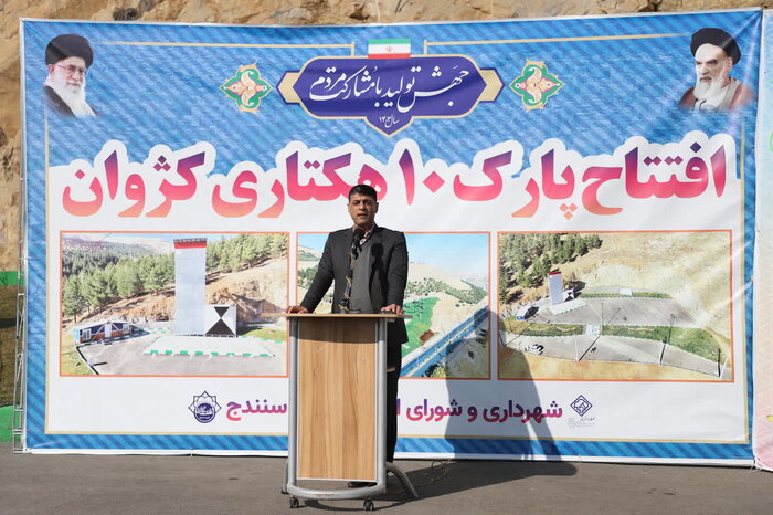 پارک ۱۰ هکتاری کژوان افتتاح شد/ بزرگترین دیواره صخره نوردی غرب کشور در سنندج