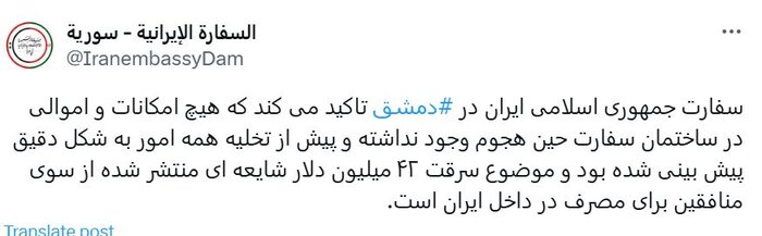 السفارة الإيرانية في دمشق تنفي الاخبار حول سرقة ممتلکاتها
