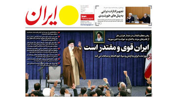 مرور روزنامه‌های ۲۲ آذر ۱۴۰۳