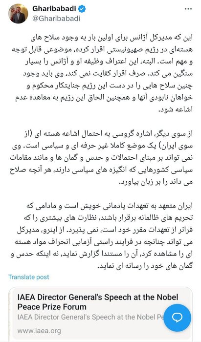 واکنش غریبآبادی به اعتراف گروسی درباره سلاحهای هستهای اسرائیل