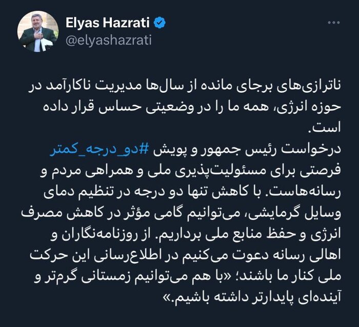 حضرتی: پویش «دو درجه کمتر» فرصتی برای مسئولیتپذیری ملی است