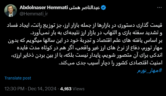 همتی: قیمت گذاری دستوری منجر به توزیع رانت، ایجاد فساد و التهاب در بازار میشود