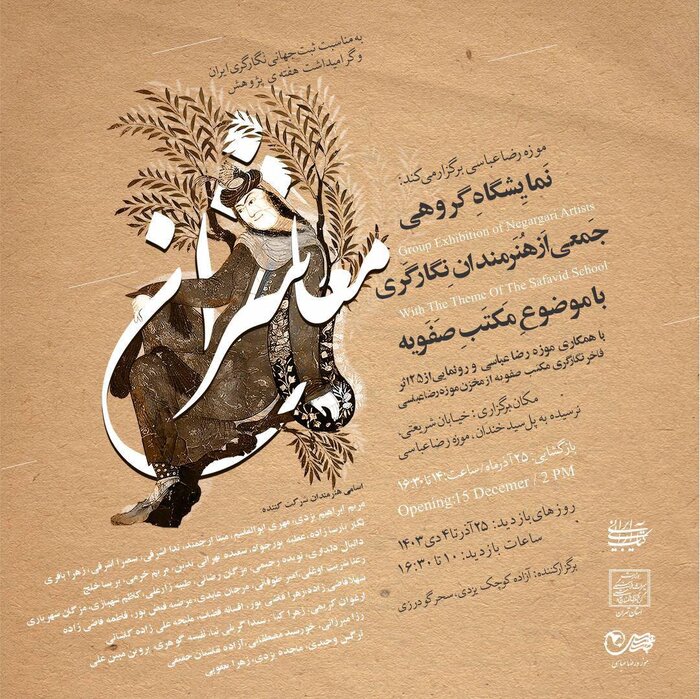 رونمایی از ۲۵ اثر فاخر مکتب صفوی دز سالروز ثبت جهانی نگارگری ایرانی