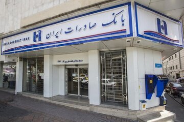 خدمت‌رسانی شعب منتخب بانک صادرات ایران در روز تعطیل دوشنبه