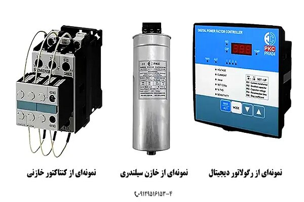 بانک خازنی چیست؟ محاسبه قیمت بانک خازنی سه فاز براساس قبض برق