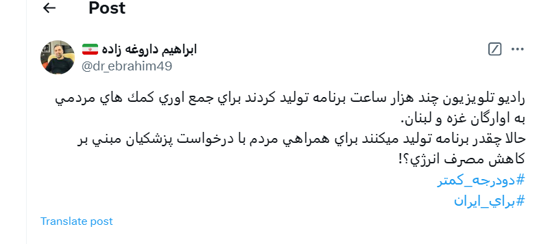 حمایت توییتری از یک پویش/ «دو درجه کمتر» تا هموطنم گرفتار سرما نشود