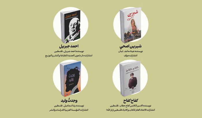 اعلام اسامی نامزدهای نهایی دومین جایزه ادبی فلسطین