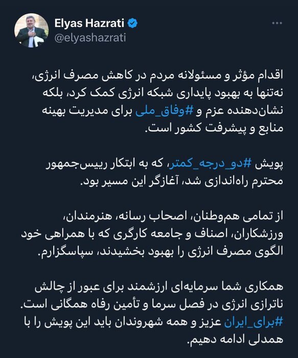 قدردانی حضرتی از مردم، روزنامهنگاران و ورزشکاران برای همراهی با پویش «دو درجه کمتر»