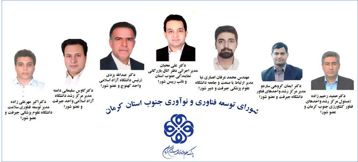 شورای راهبری توسعه فناوری و نوآوری در جنوب کرمان ایجاد شد