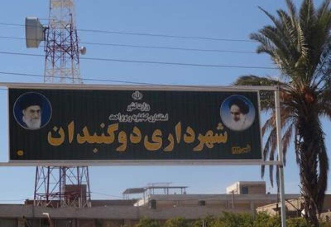 ضربوشتم معاون شهرداری دوگنبدان از سوی افراد ناشناس