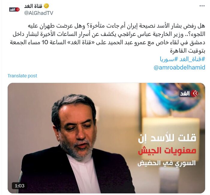 بررسی ایجاد ائتلاف عربی-اسلامی منطقهای در گفتوگوی عراقچی با شبکه مصری
