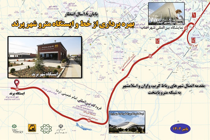 مترو چاره تردد شهروندان میان پایتخت و شهرستانهای استان تهران