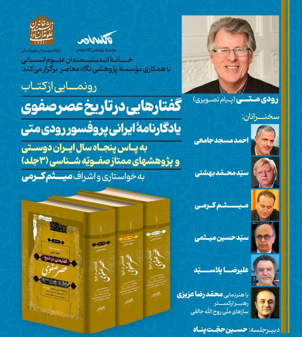 مسجد جامعی: صفویان رویای دولت ملی را محقق کردند