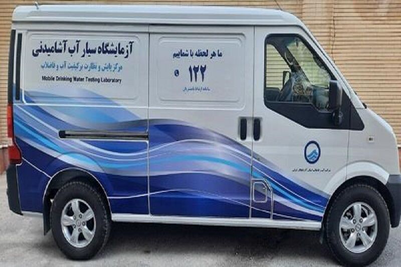 نخستین آزمایشگاه سیار آب کشور در آذربایجان شرقی بهره برداری شد نخستین آزمایشگاه سیار آب کشور در آذربایجان شرقی بهره برداری شد