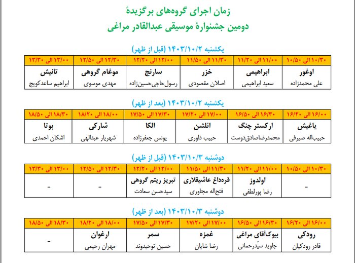 آغاز به کار جشنواره موسیقی عبدالقادر مراغی