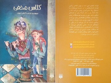 در «کلاس مخفی» چه خبر است؟