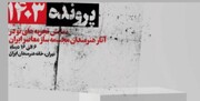 نمایشگاه «پرونده‌های مجسمه‌سازی معاصر ایران ۱۴۰۳» در خانه هنرمندان ایران گشایش می‌یابد