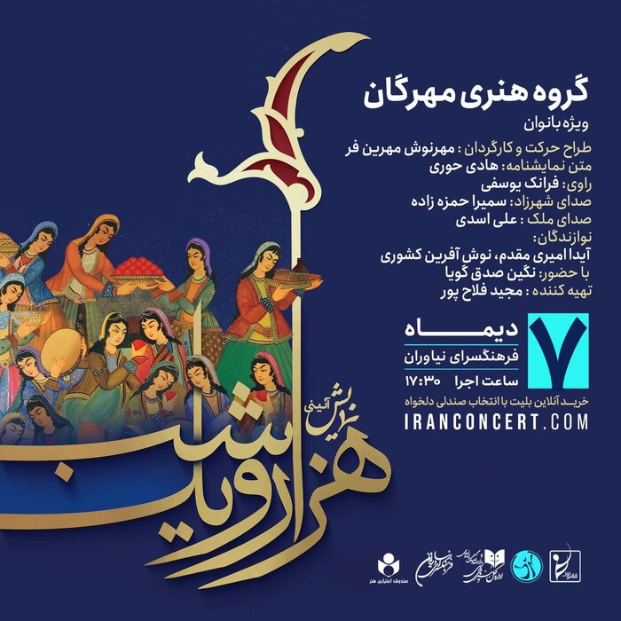 نمایش آیینی «هزار و یک شب» در فرهنگسرای نیاوران