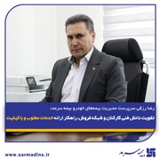  تقویت دانش فنی کارکنان و شبکه فروش، راهکار ارائه خدمات مطلوب و باکیفیت