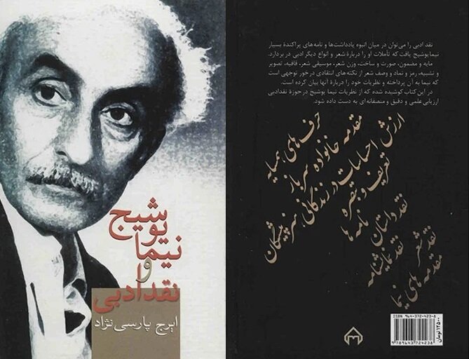 نیما یوشیج؛ از شعرهای کودکانه تا یادداشتهای نقادانه