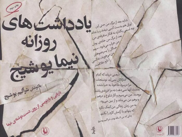 نیما یوشیج؛ از شعرهای کودکانه تا یادداشتهای نقادانه