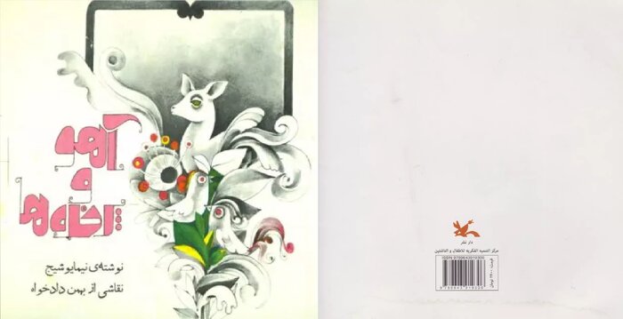 نیما یوشیج؛ از شعرهای کودکانه تا یادداشتهای نقادانه