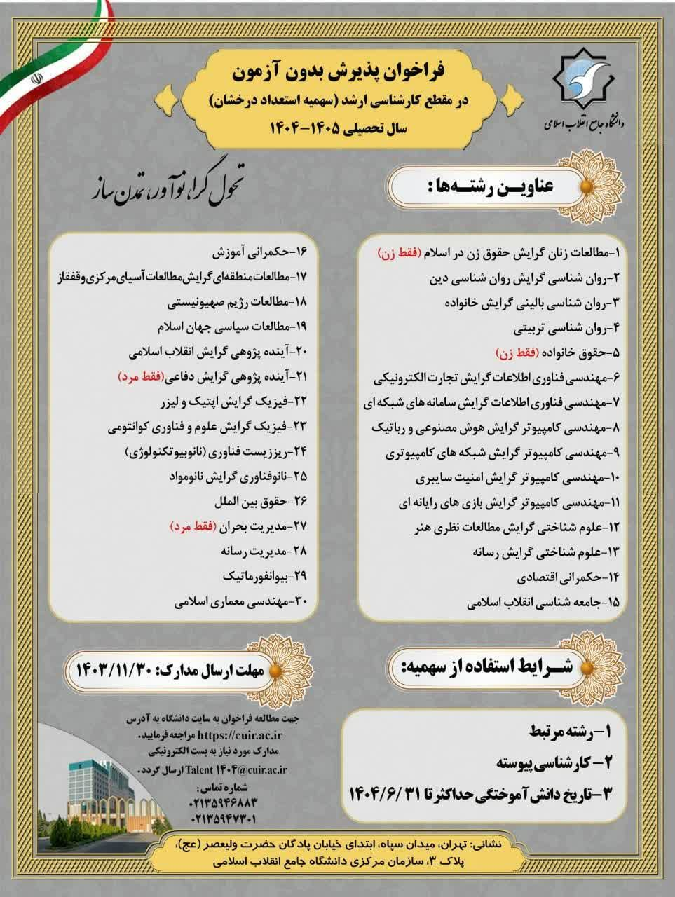 از همایش مهاجرت نخبگان تا ترمیم معدل داوطلبان کنکور