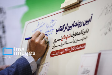 Commemoration of martyrs of terrorism