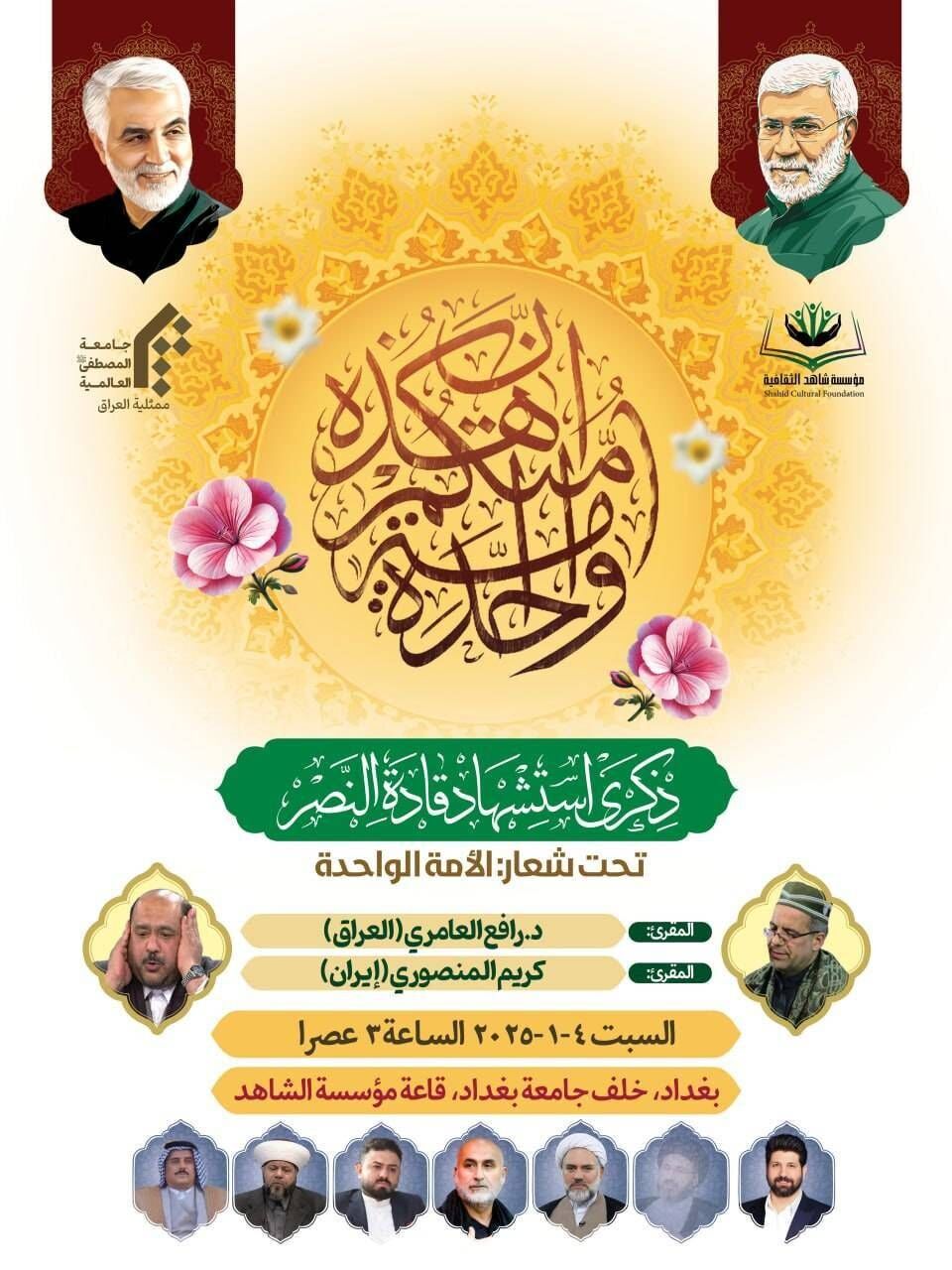 محفل قرآني سيقام في بغداد السبت المقبل لإحیاء ذکری استشهاد قادة النصر