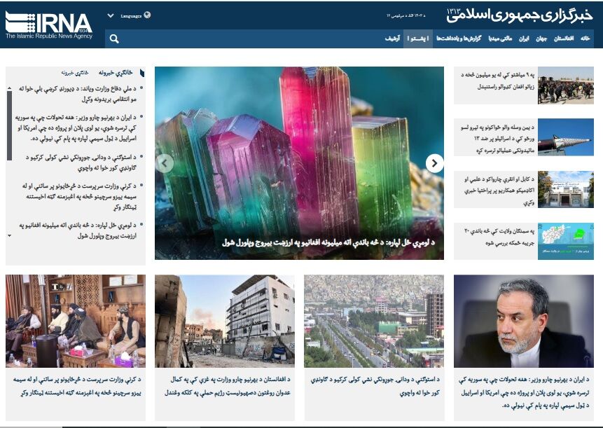 بخش افغانستان خبرگزاری ایرنا صفحه ویژه نشراتی با زبان پشتو را فعال کرد
