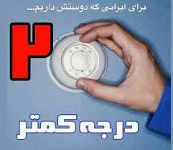 آذر ماه امسال مصرف گاز در آذربایجان شرقی کاهش یافت آذر ماه امسال مصرف گاز در آذربایجان شرقی کاهش یافت