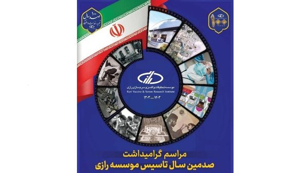 پزشکیان: موسسه رازی نقشی مهمی در تأمین واکسنهای مورد نیاز کشور داشته است