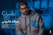 «نبض جهان» رونمایی شد+ فیلم