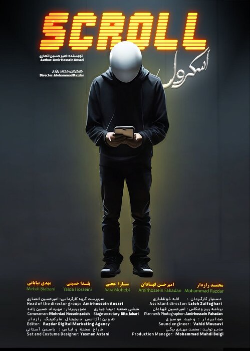 کارگردان «اسکرول»: آسیبهای فضای مجازی را به تصویر کشیدم