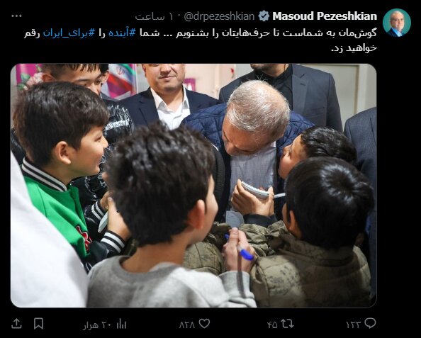 پزشکیان: شما دانش آموزان آینده ایران را رقم خواهید زد پزشکیان: شما دانش آموزان آینده ایران را رقم خواهید زد