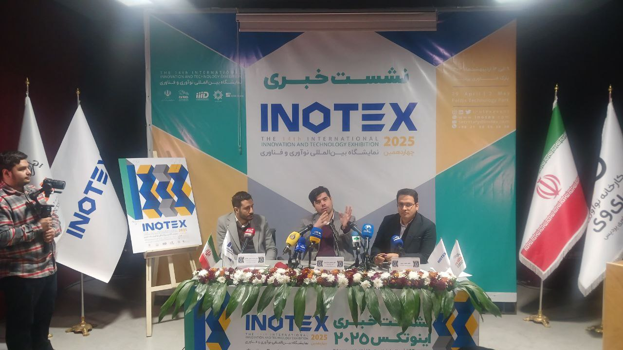 ثبت نام فناوران در چهاردهمین رویداد بینالمللی اینوتکس ۲۰۲۵ آغاز شد